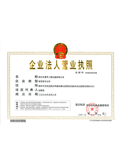 營業執(zhí)照